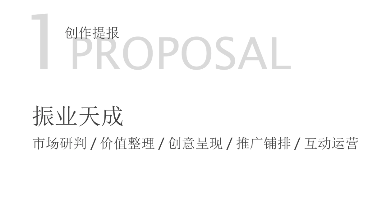 2022学府里广告服务代理方案_第3页