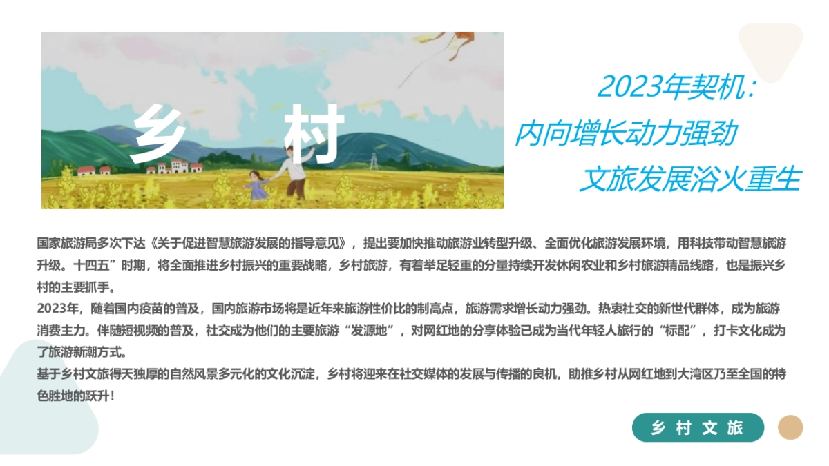 2023乡村振兴美好乡村旅行季推介全案_第2页