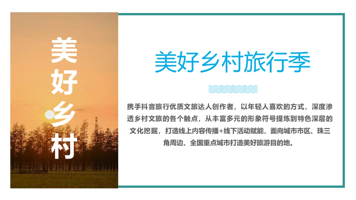 2023乡村振兴美好乡村旅行季推介全案_第3页