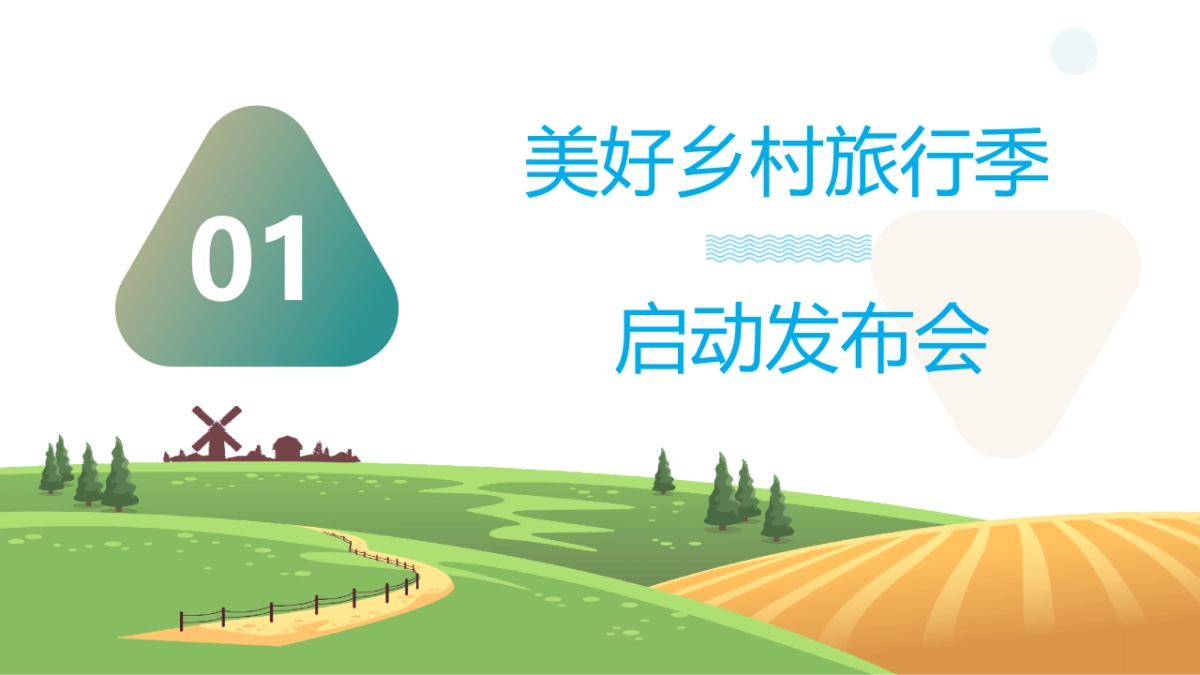 2023乡村振兴美好乡村旅行季推介全案_第6页