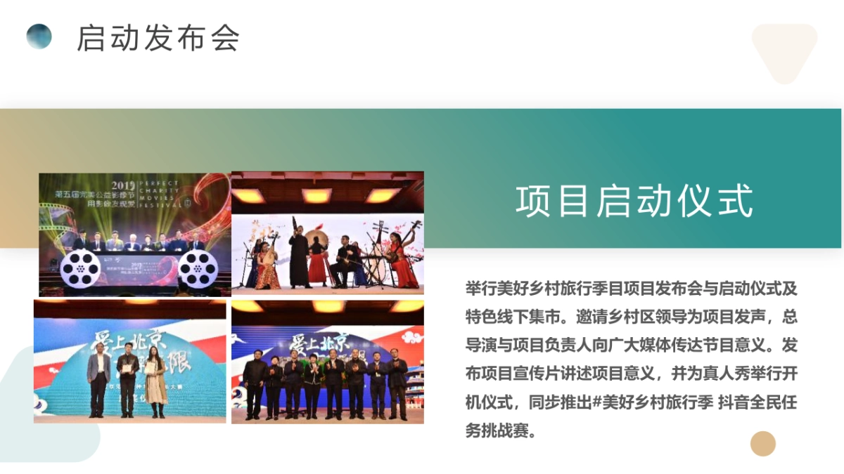 2023乡村振兴美好乡村旅行季推介全案_第7页