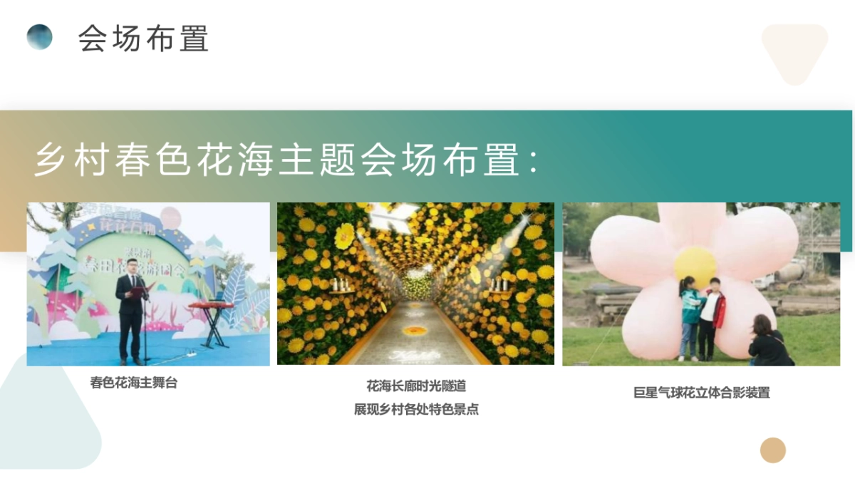 2023乡村振兴美好乡村旅行季推介全案_第8页