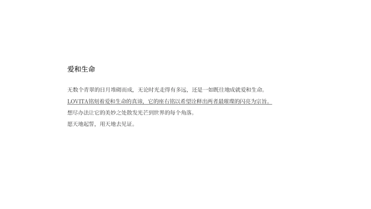lovita珠宝新品方案会方案_第2页