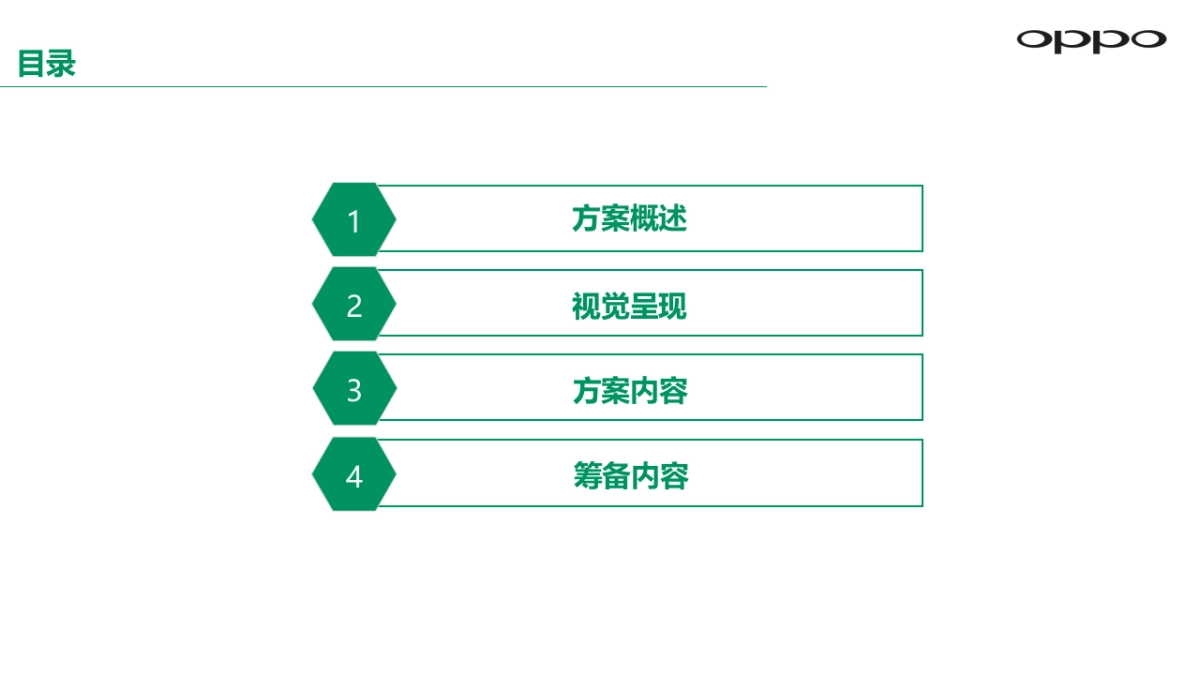 OPPOR9手机上市整体活动方案_第2页