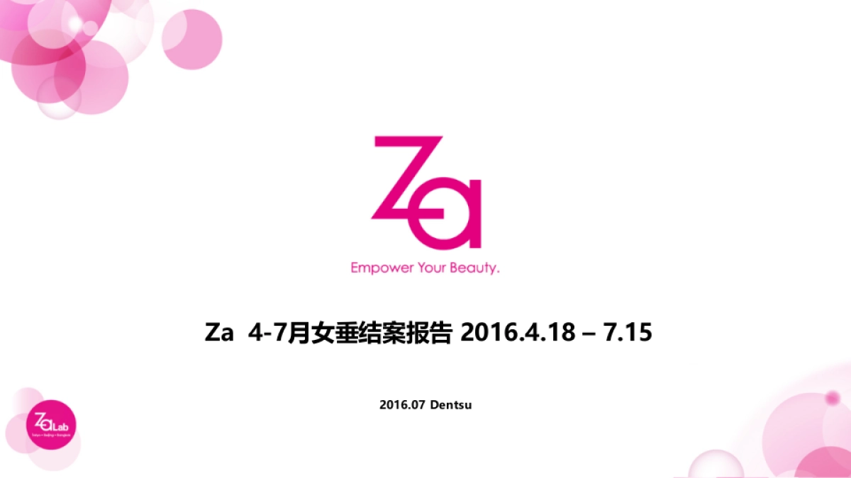 Za 4-7月女垂结案报告_第1页