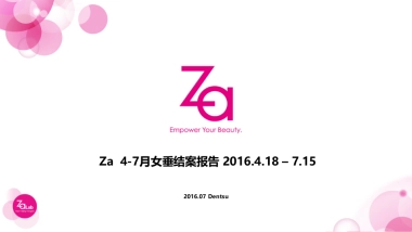 Za 4-7月女垂结案报告