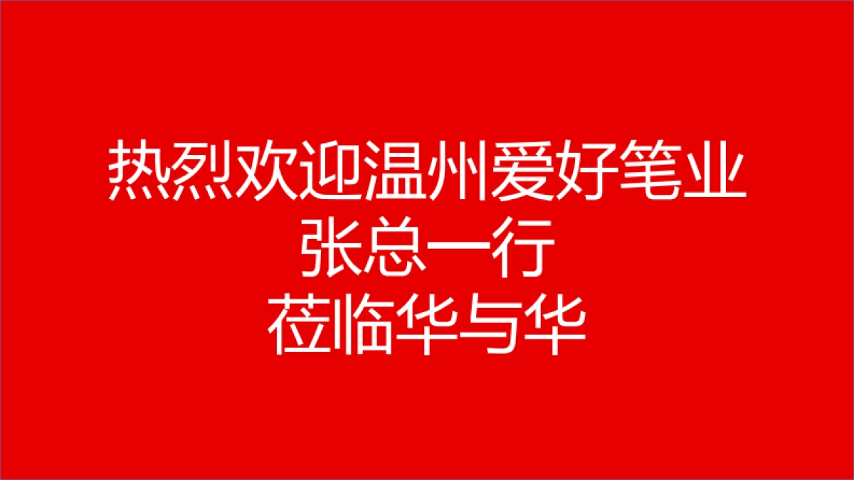 爱好笔第一次提案_第1页