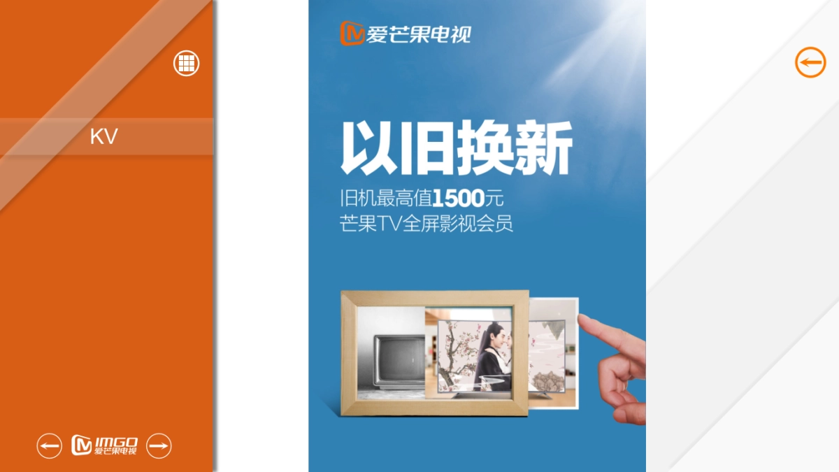 爱芒果以旧换新方案_第2页