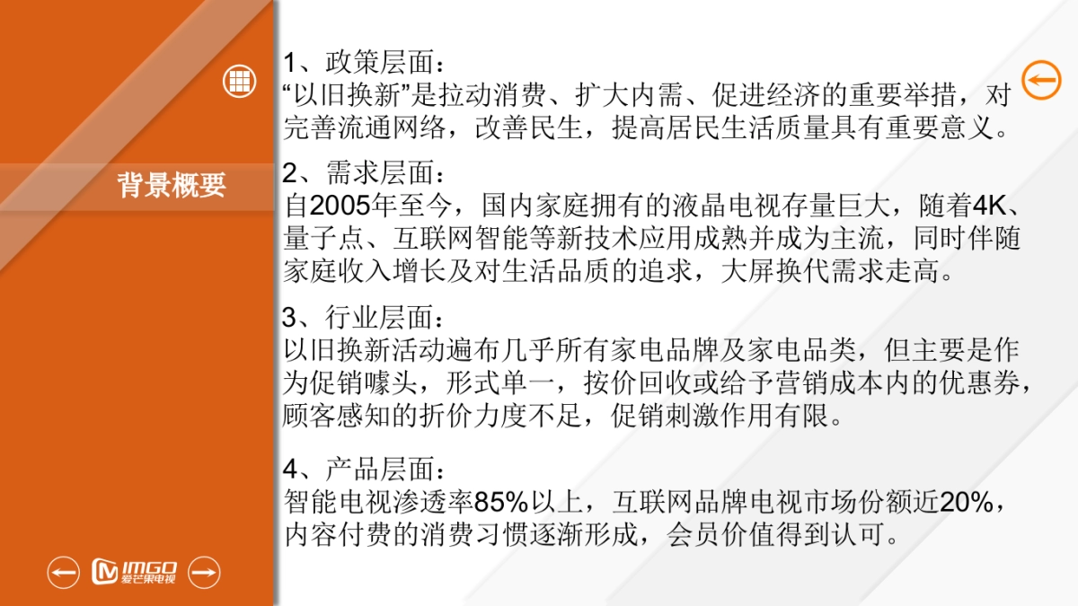 爱芒果以旧换新方案_第3页