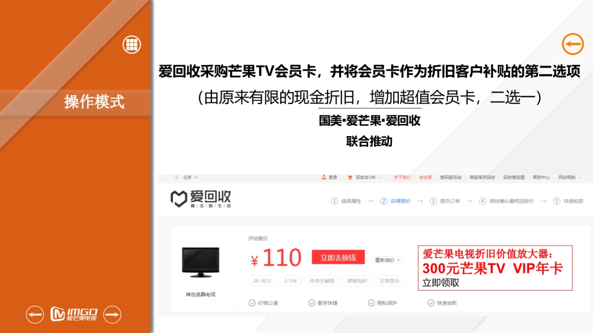 爱芒果以旧换新方案_第5页