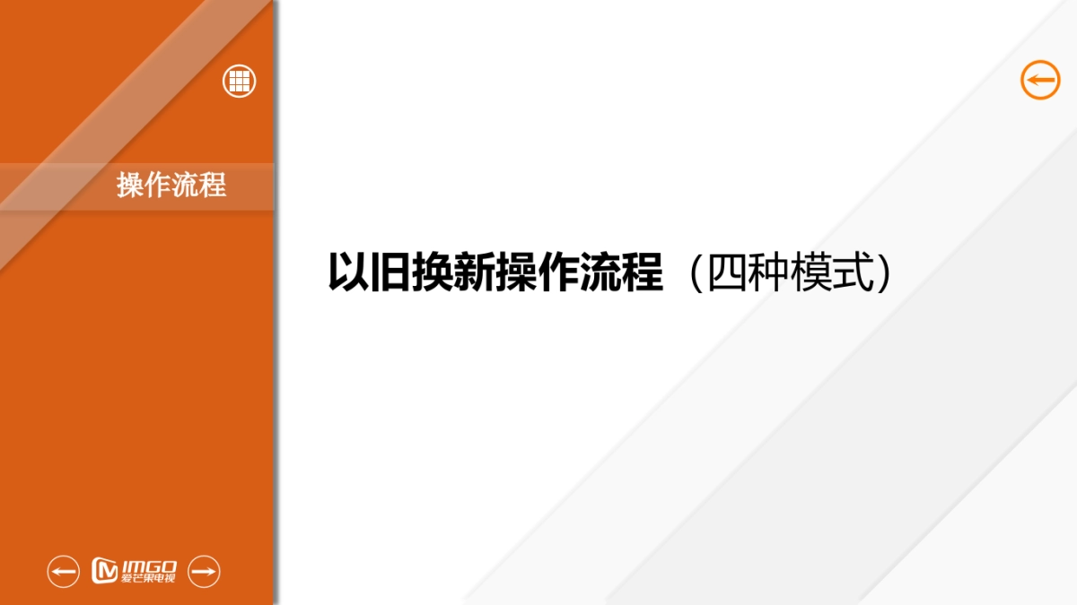 爱芒果以旧换新方案_第7页