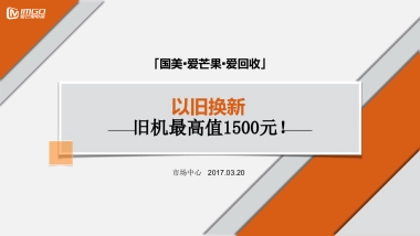 爱芒果以旧换新方案