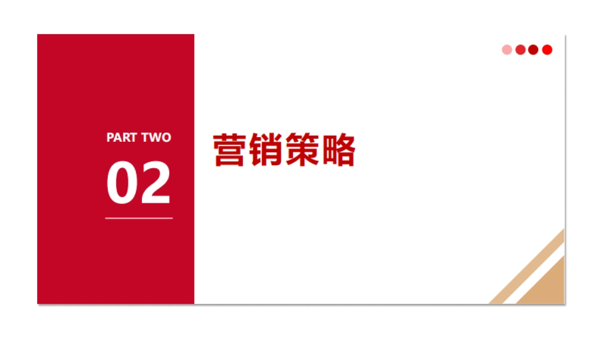 爱茉莉集团12月大牌日_第9页