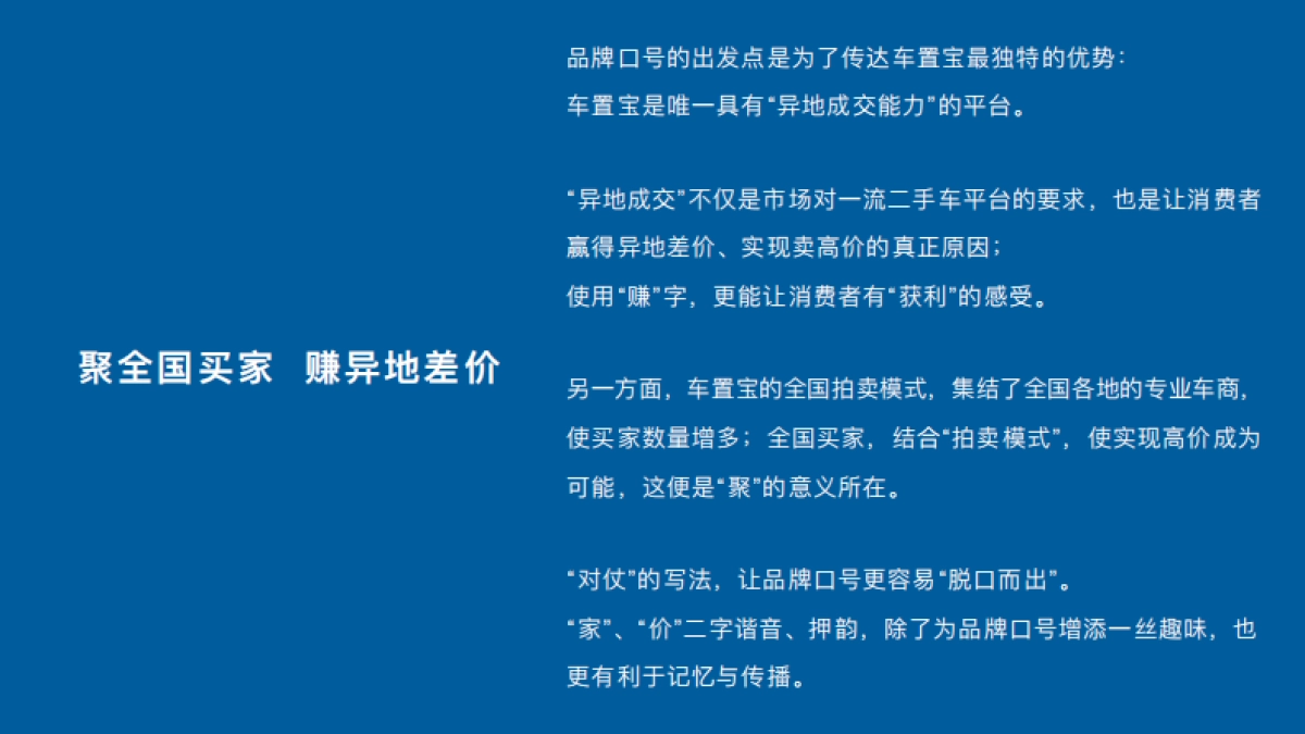 奥美车置宝slogan KV_第3页