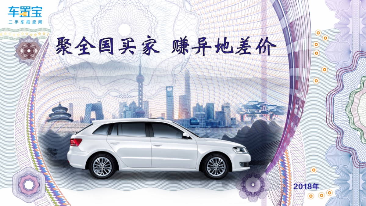 奥美车置宝slogan KV_第7页