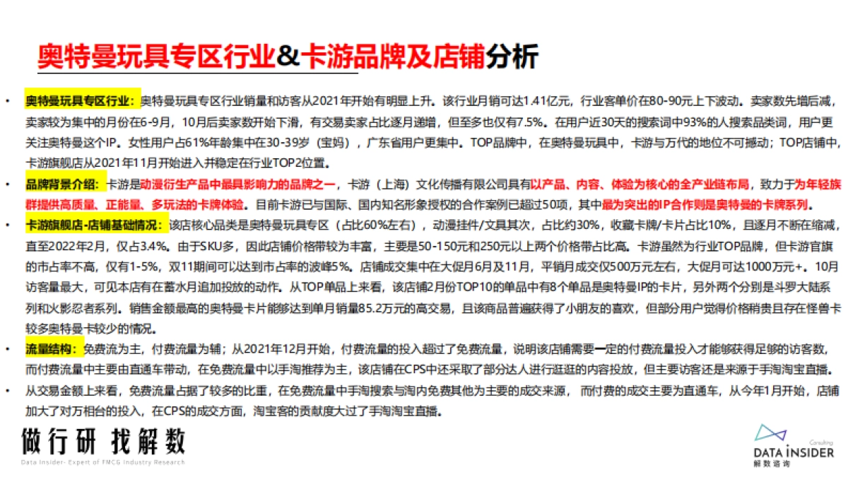 奥特曼玩具行业分析_第6页