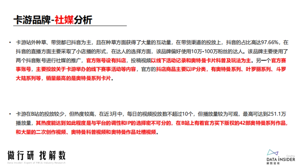 奥特曼玩具行业分析_第7页