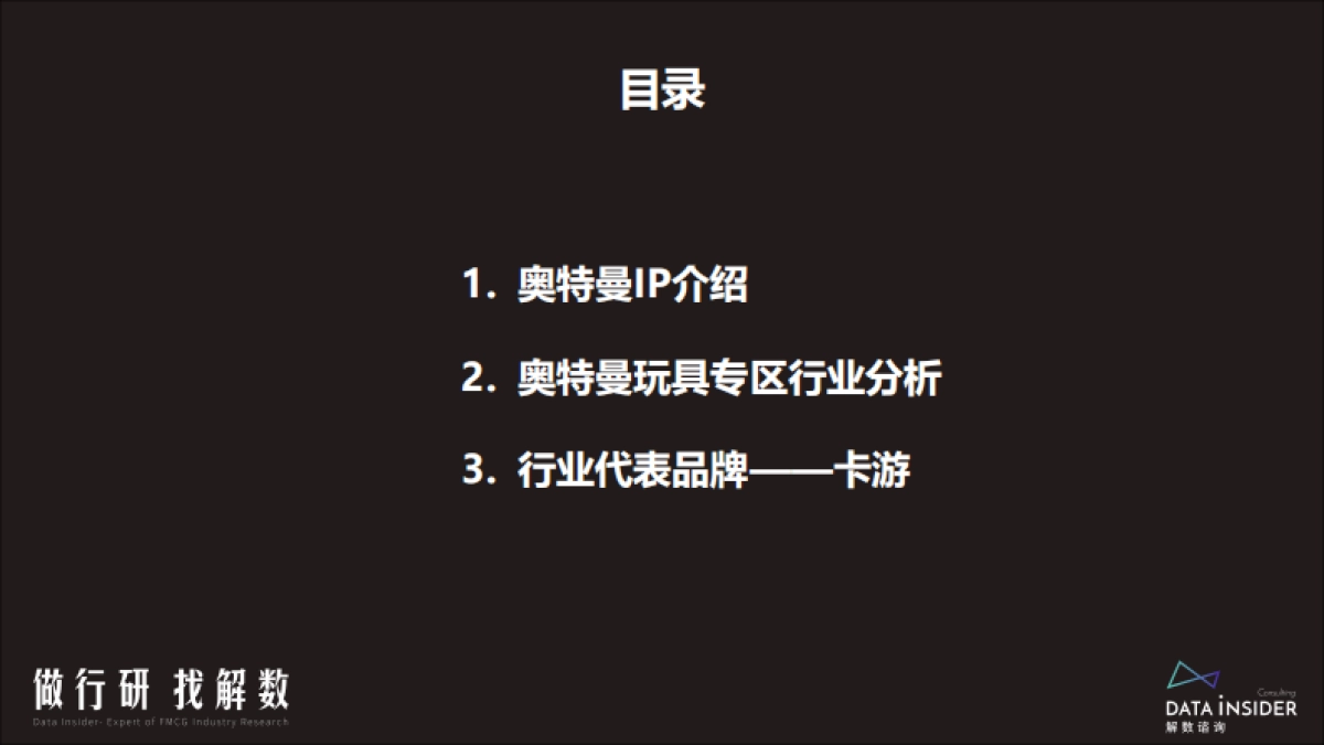 奥特曼玩具行业分析_第8页