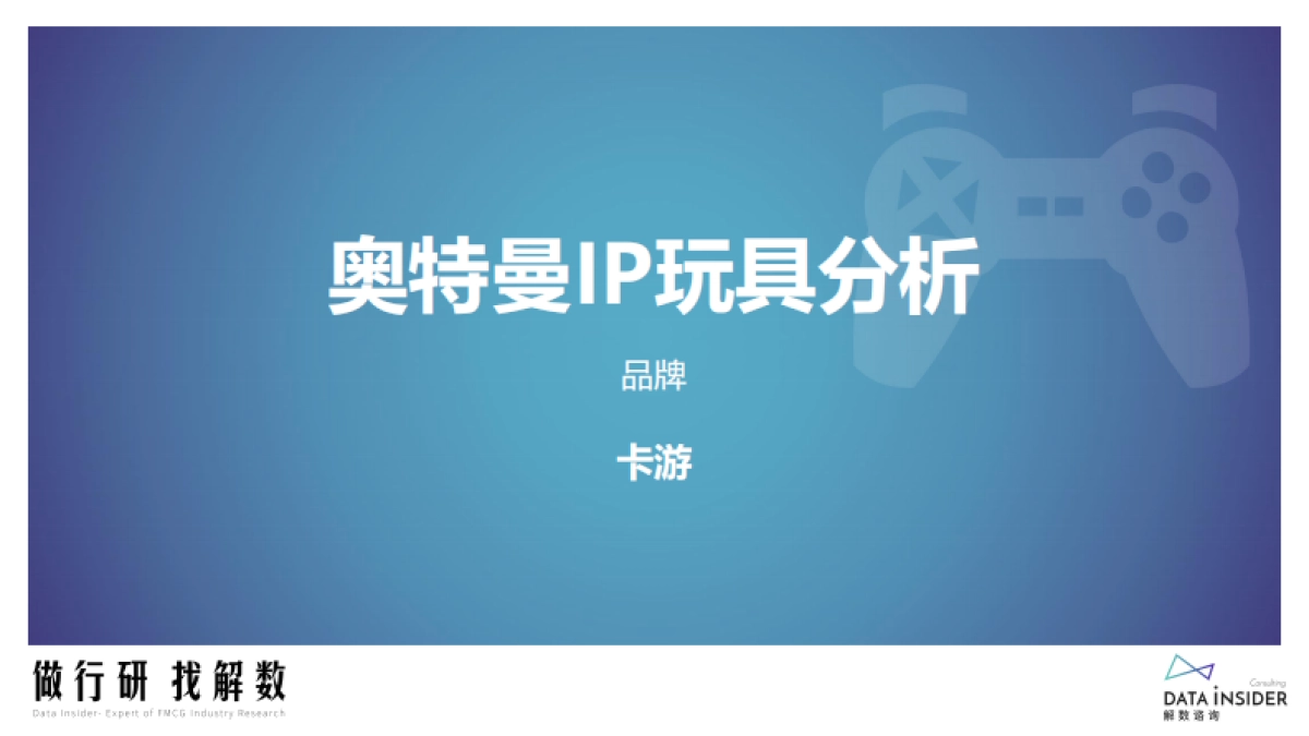 奥特曼玩具行业分析_第9页