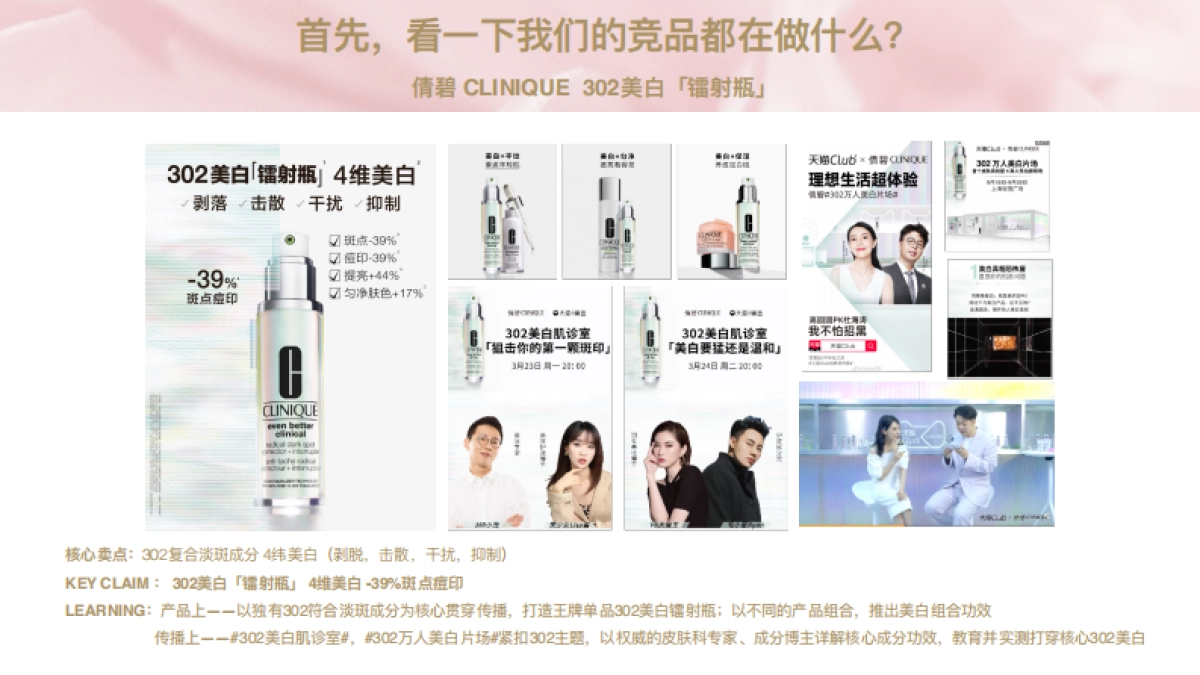 巴黎欧莱雅金致臻颜牡丹方案_第9页