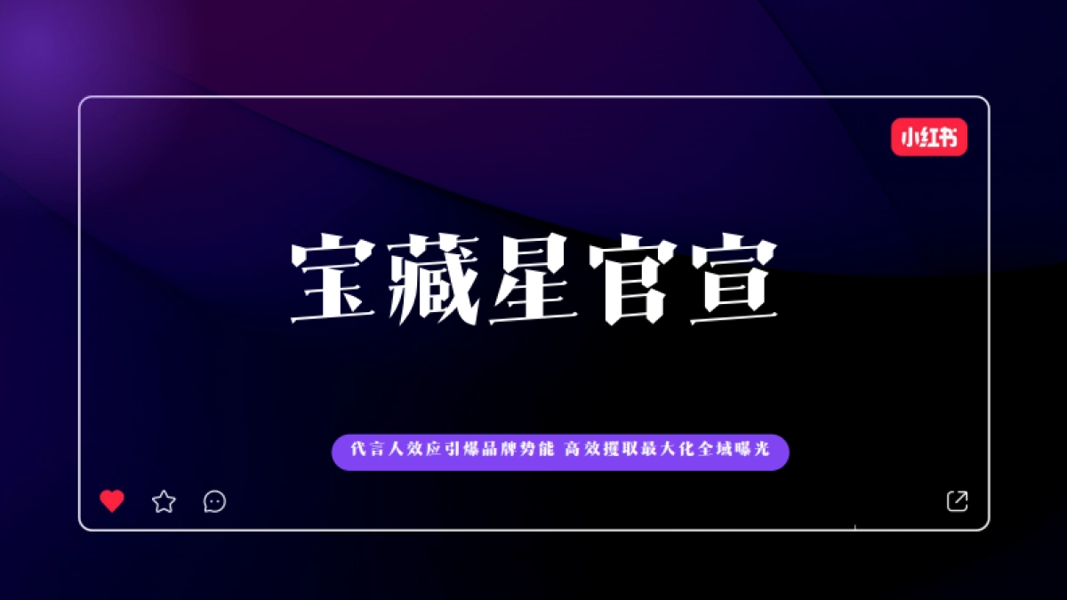 宝藏星官宣_第1页