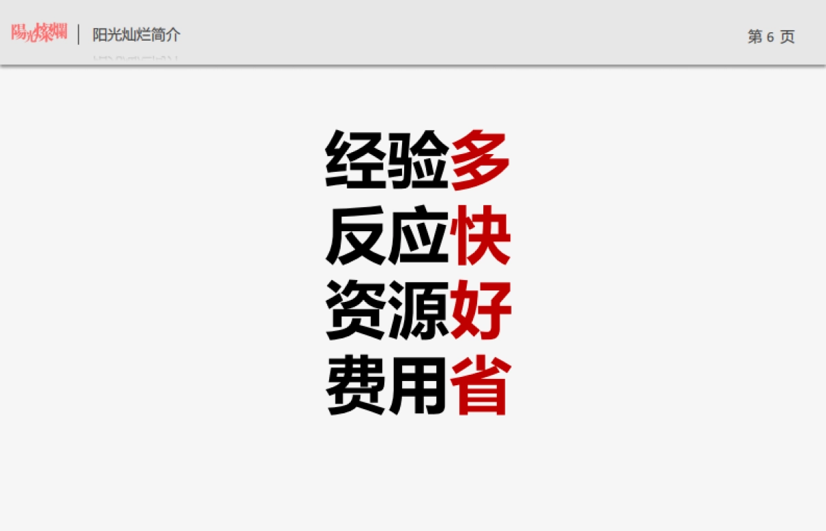 北京阳光灿烂广告（姜文创办）-太原远大购物广场万平超级综合体竞标方案_第6页