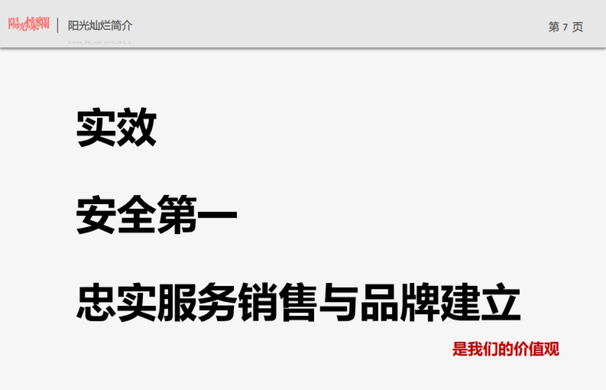 北京阳光灿烂广告（姜文创办）-太原远大购物广场万平超级综合体竞标方案_第7页
