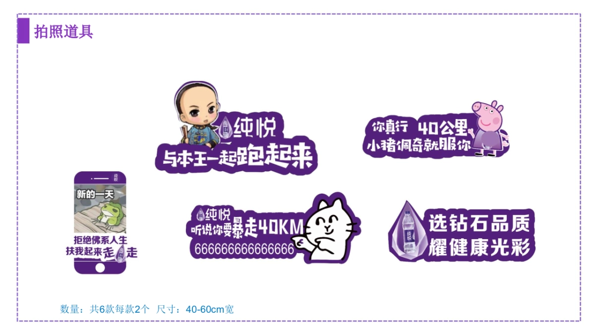 纯悦为爱同行活动方案_第10页