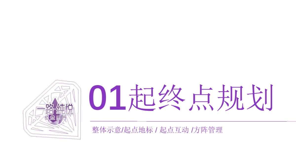 纯悦为爱同行活动方案_第4页