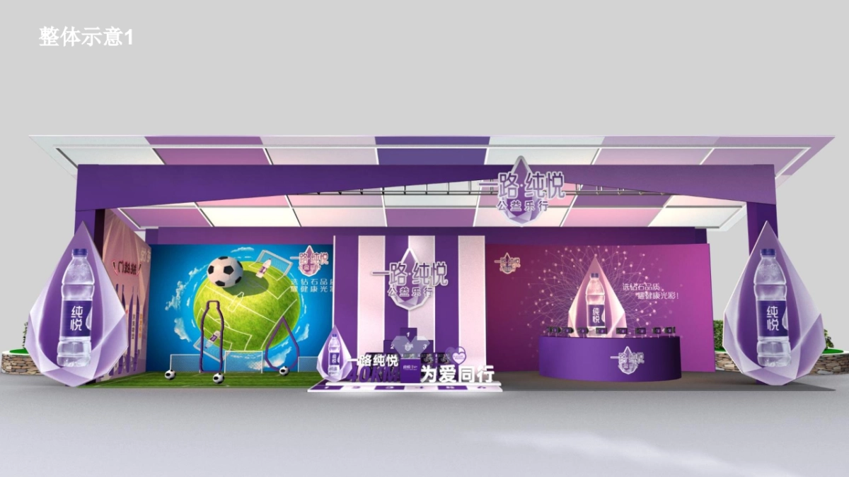 纯悦为爱同行活动方案_第5页