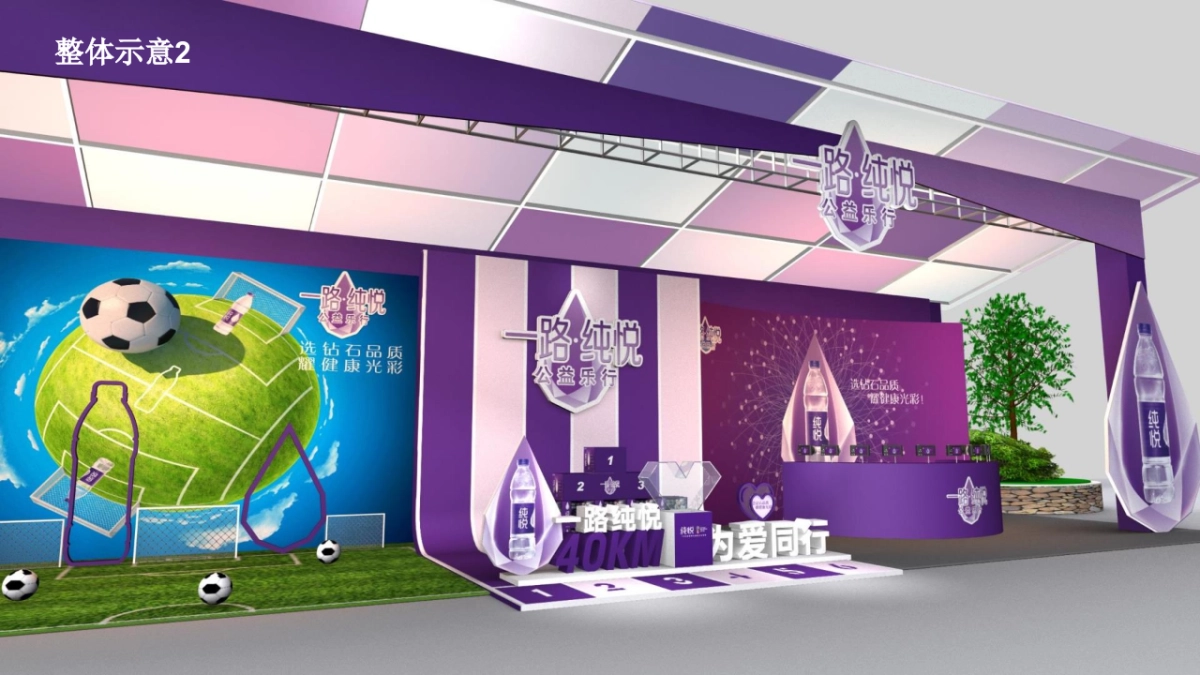 纯悦为爱同行活动方案_第6页