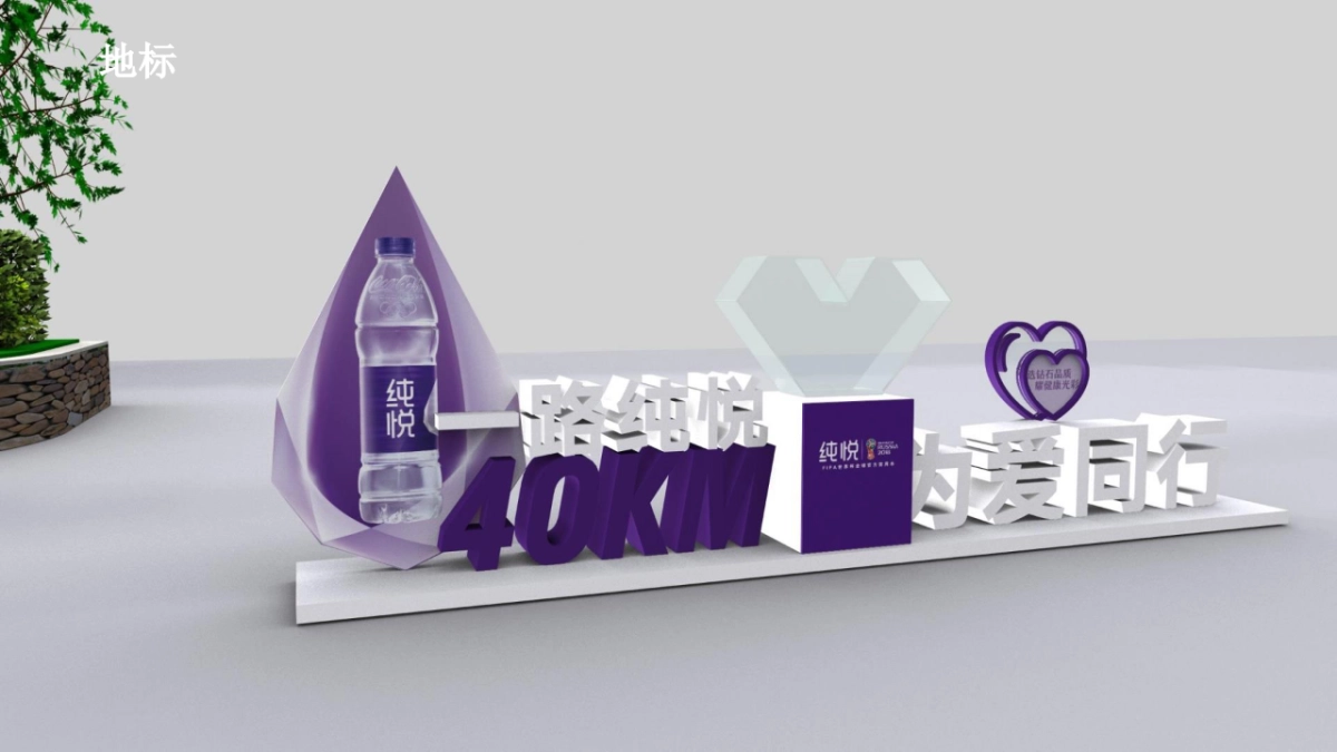 纯悦为爱同行活动方案_第8页