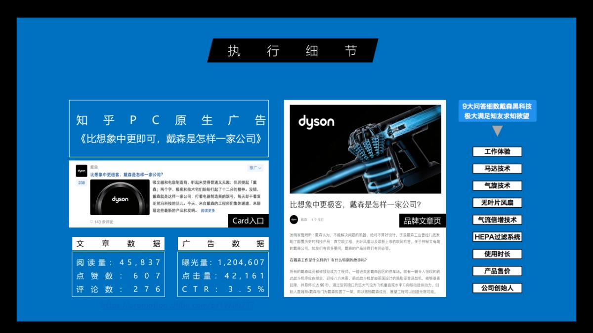 戴森 @知乎案例分享_第8页