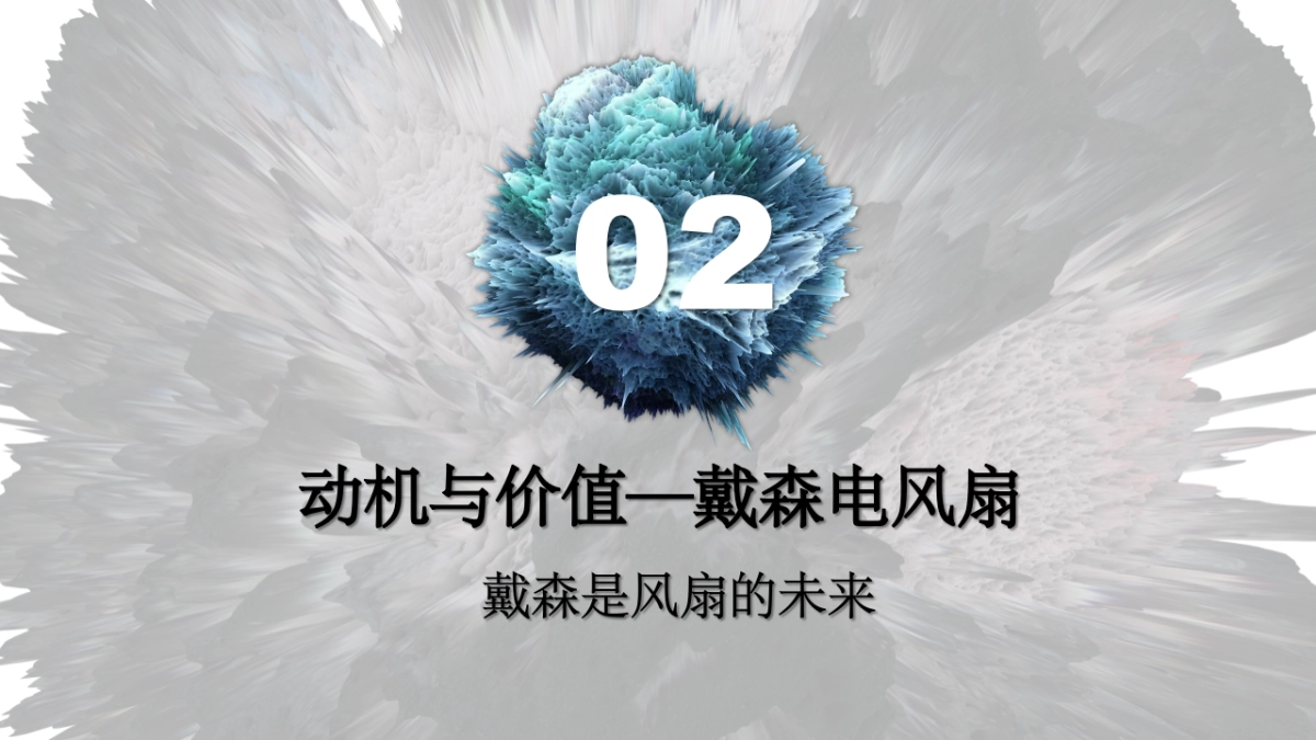 戴森完结版_第8页