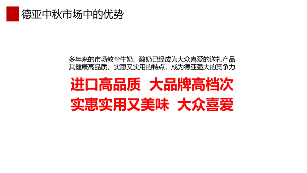 德亚牛奶中秋促销活动方案_第4页
