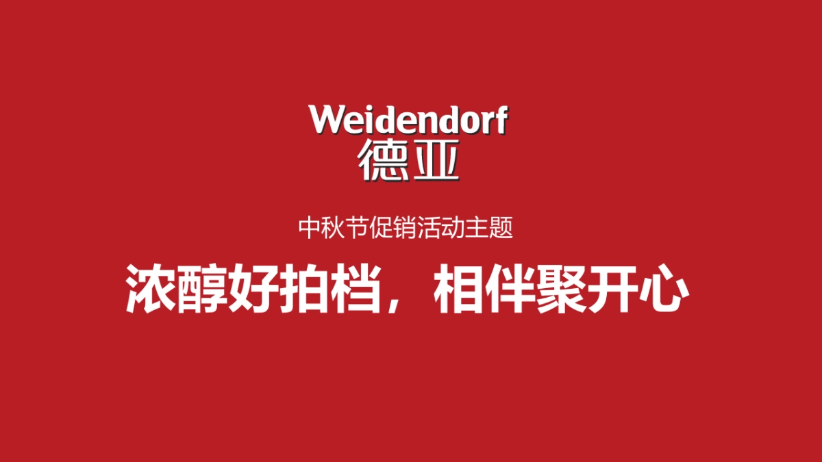 德亚牛奶中秋促销活动方案_第7页