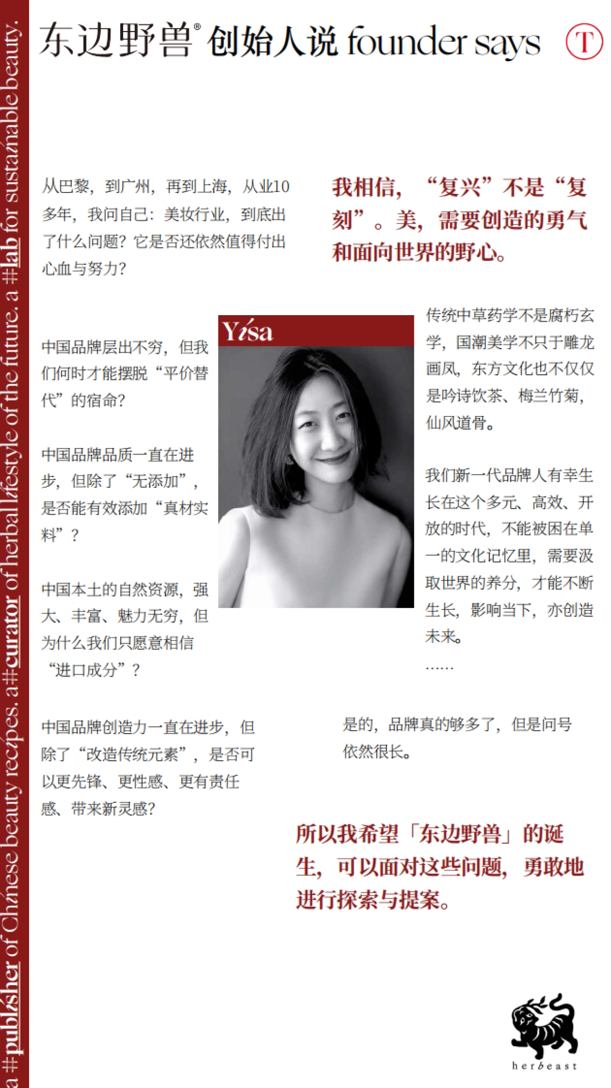 东边野兽BrandBook_第7页