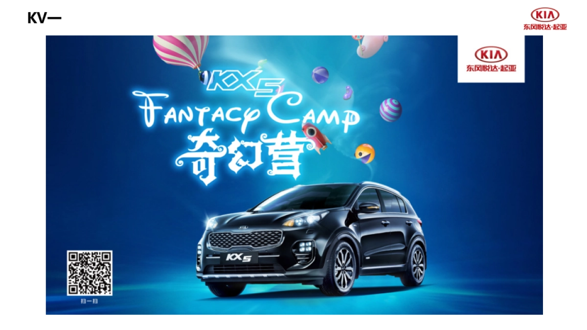 东风悦达起亚KX5夏日奇幻营方案_第6页