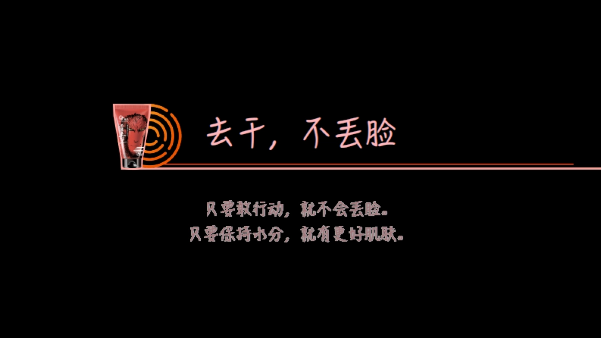 高夫必须去干洁面产品爆款打造专案_第2页