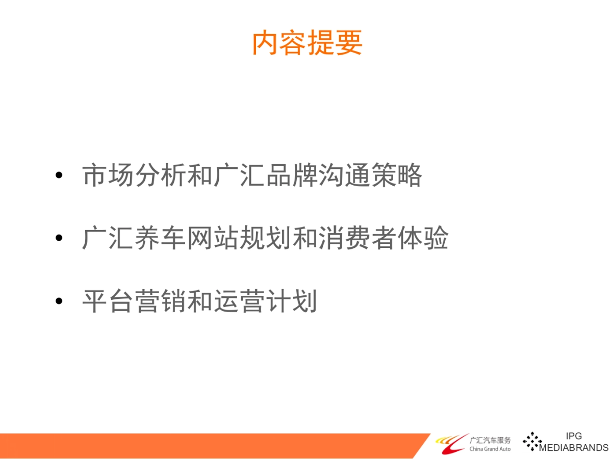 广汇汽车养车比稿方案_第5页