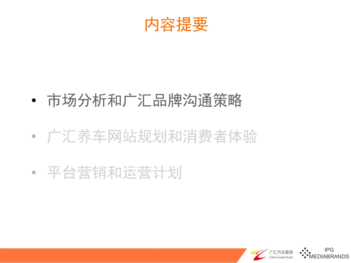 广汇汽车养车比稿方案_第6页