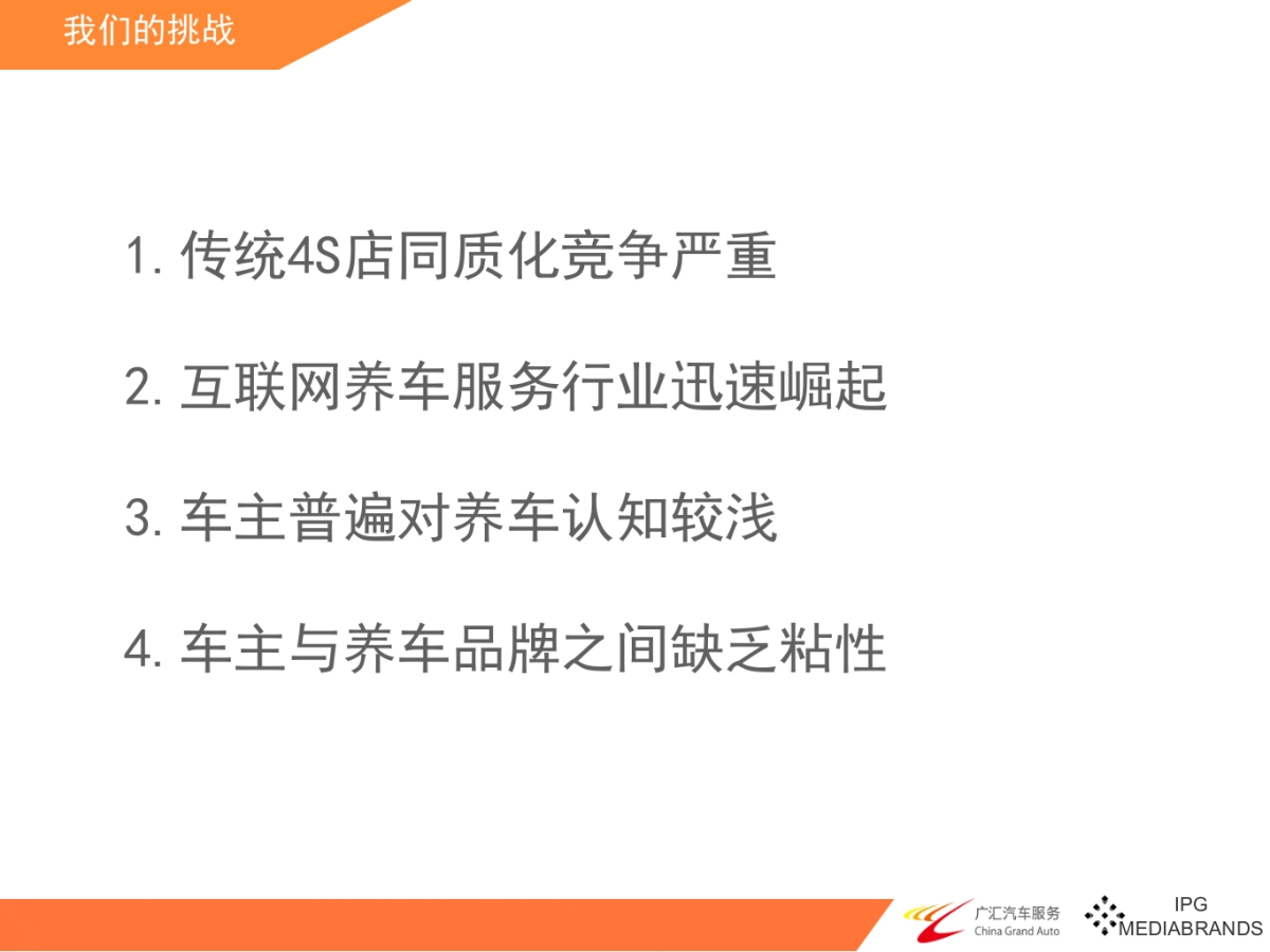 广汇汽车养车比稿方案_第7页