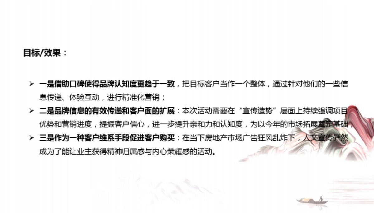 2020地产季度推广执行方案_第2页