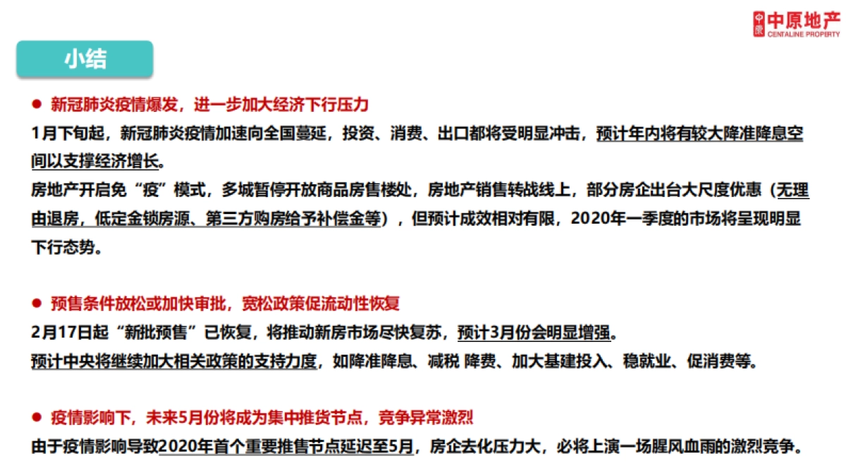 2020广州兰园凤翎台年度营销推广策略及执行全案_第8页