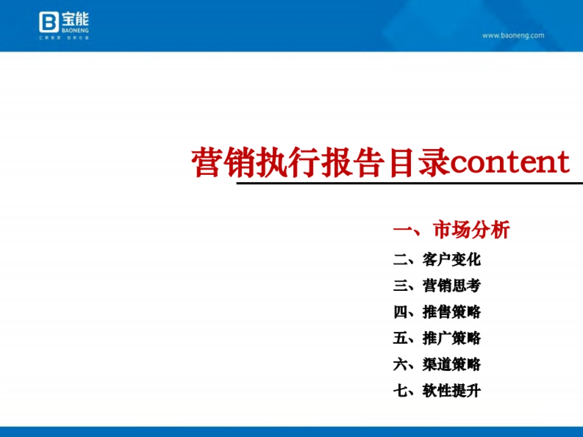2020深圳宝能公馆开盘前营销执行案_第2页