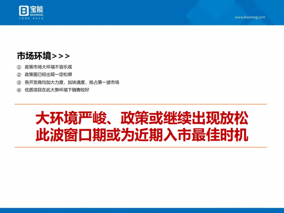 2020深圳宝能公馆开盘前营销执行案_第8页