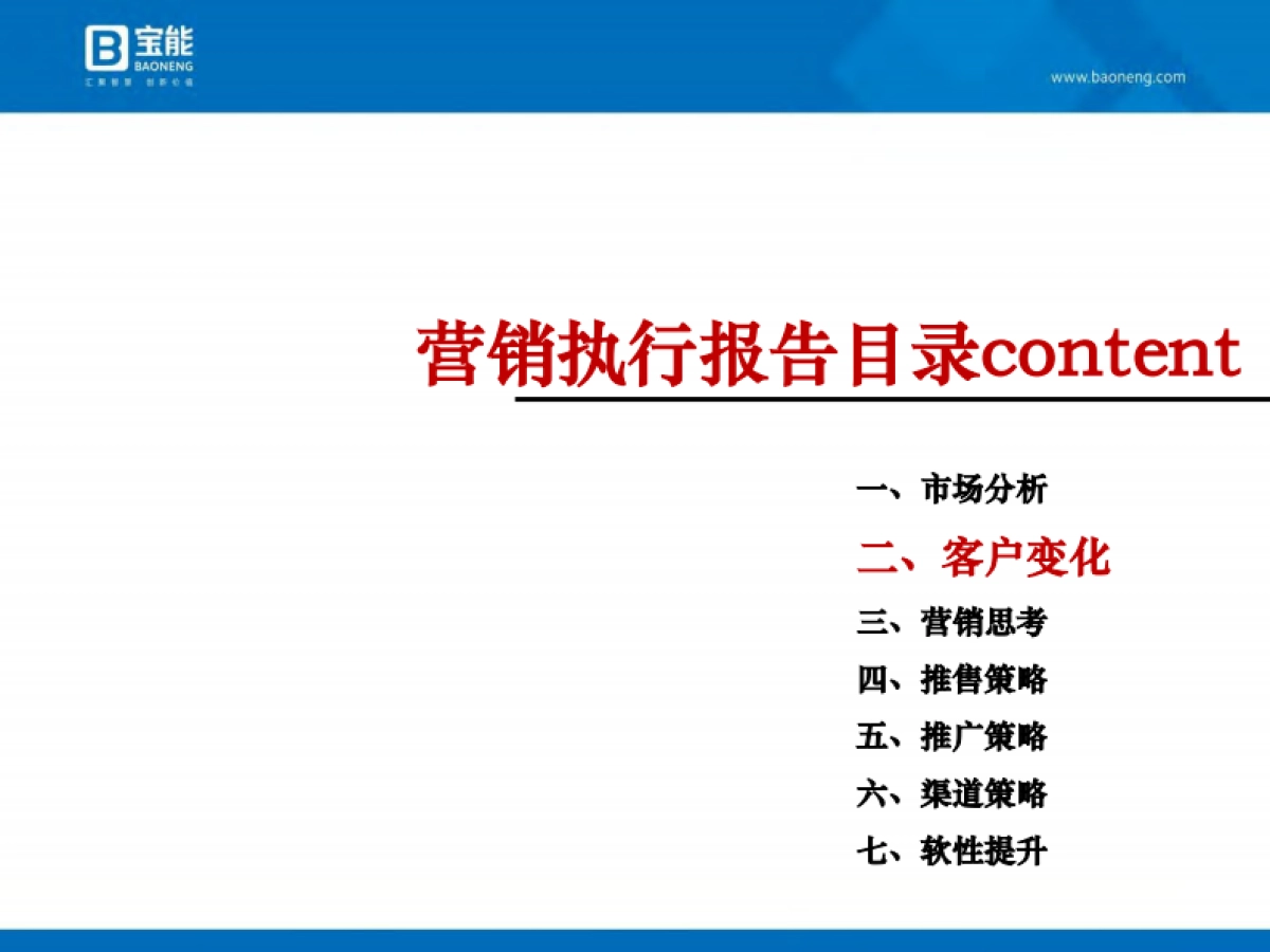2020深圳宝能公馆开盘前营销执行案_第9页
