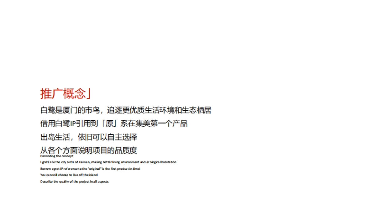 2021美学豪宅执行推广细化方案_第10页