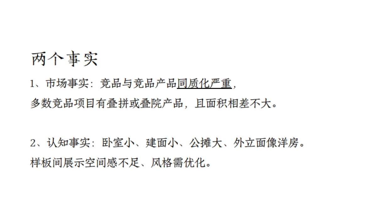 2022保利项目推广执行中标方案_第2页
