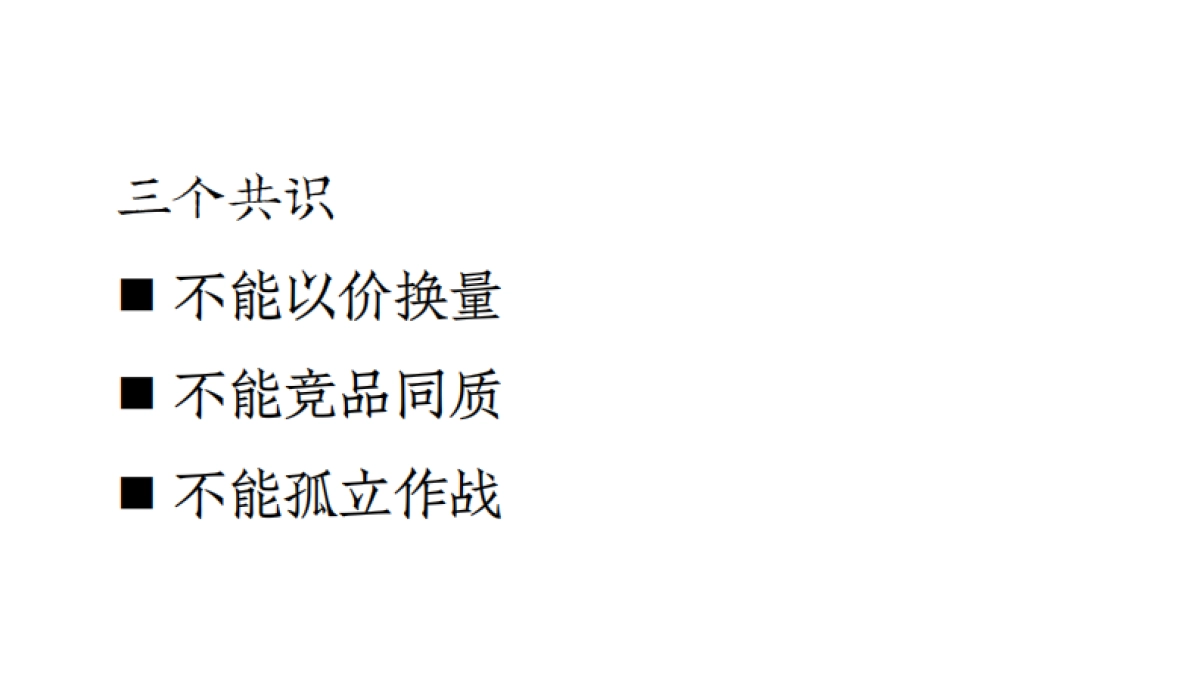 2022保利项目推广执行中标方案_第3页
